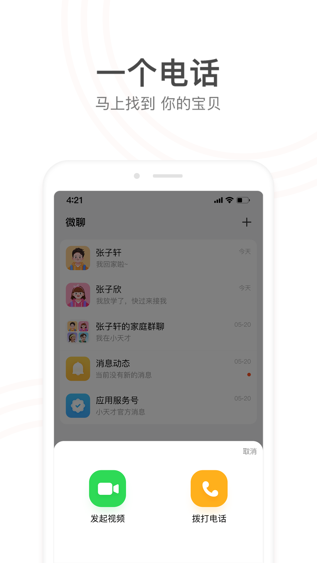 小天才智能手表功能展示