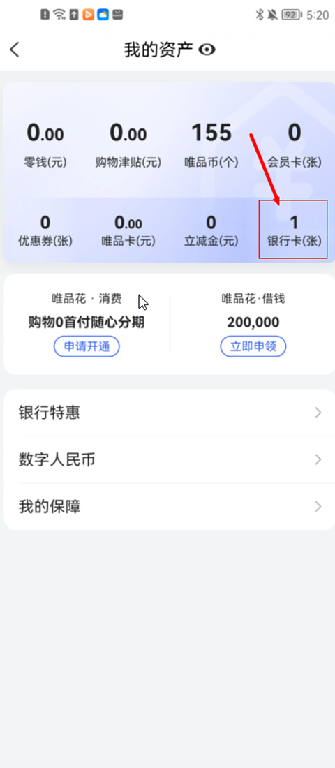 唯品会官方客户端