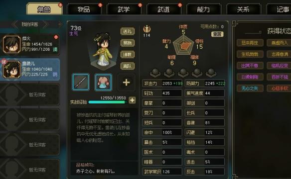 大侠立志传怎么向鱼薇儿送礼 游戏攻略:如何向鱼薇儿送礼