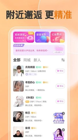 本地社交应用界面