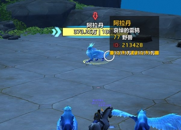 驭雷巢穴捕捉阿拉丹