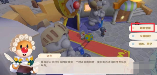 摩尔庄园解除邻居关系方法 摩尔庄园解除邻居关系方法