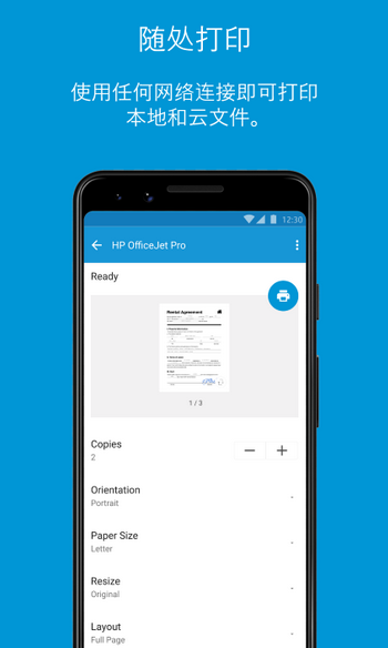 惠普移动打印界面展示