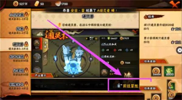 火影忍者手游通灵兽解锁成功