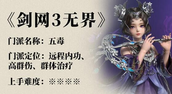 五毒门派技能展示