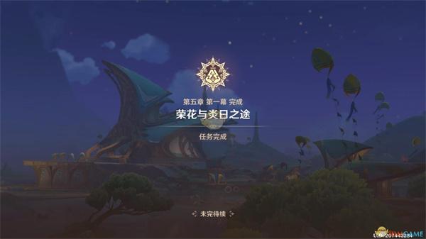 原神5.0温泉之乡任务攻略