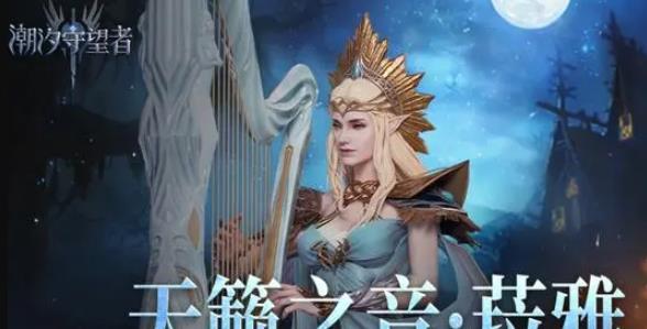 潮汐守望者角色选择推荐 潮汐守望者角色选择推荐