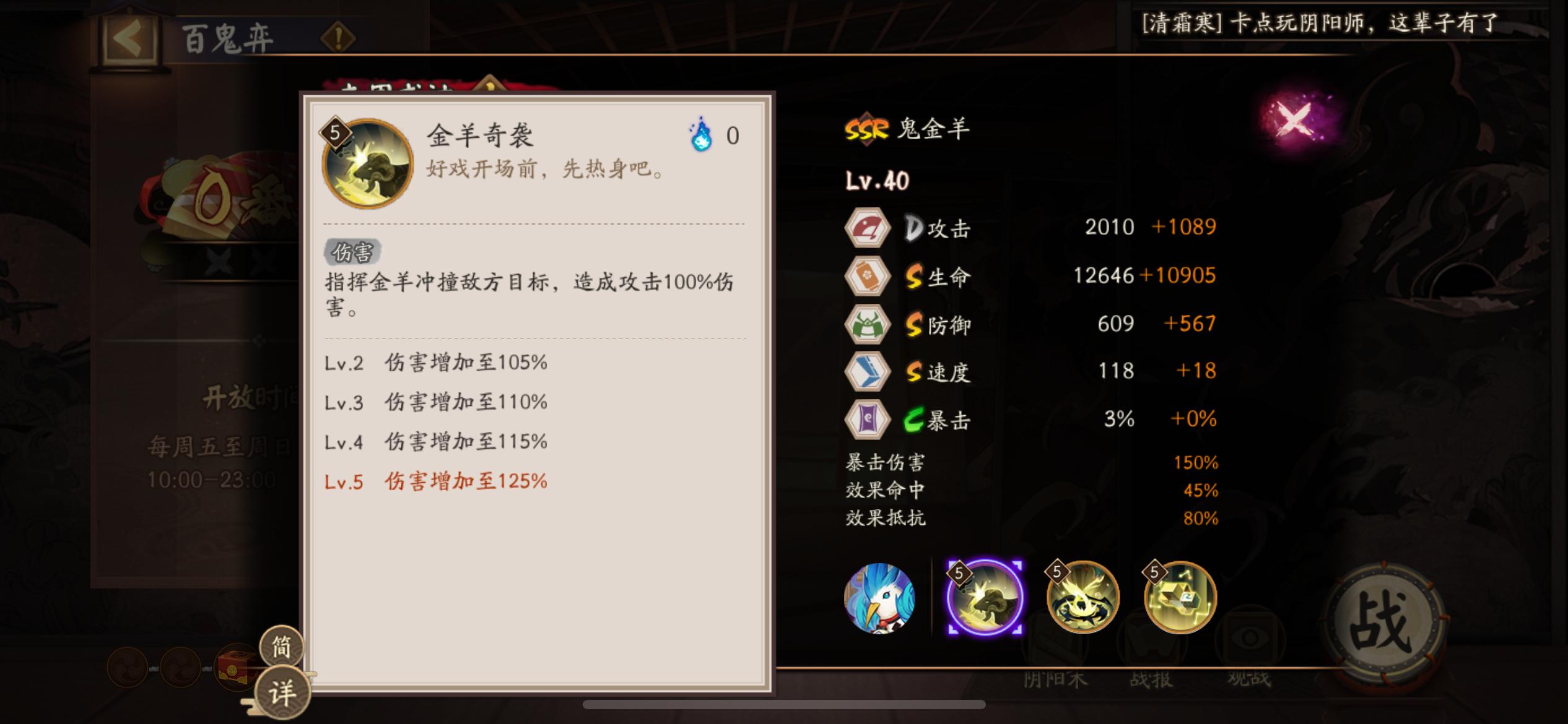 阴阳师鬼金羊技能效果