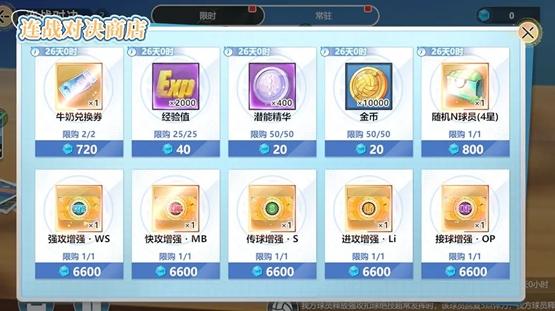 排球少年新的征程连战对决玩法 排球少年新的征程连战对决玩法