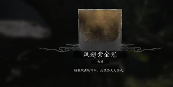 黑神话悟空大圣套装获取方法