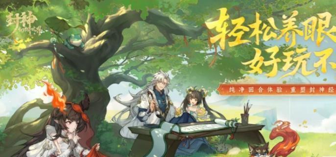 封神幻想世界剑侠梦想奇遇攻略