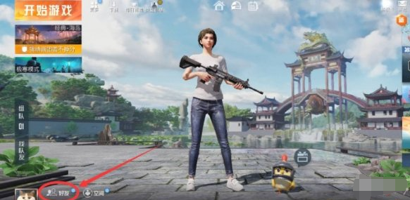 和平精英账号注册时间查询方法