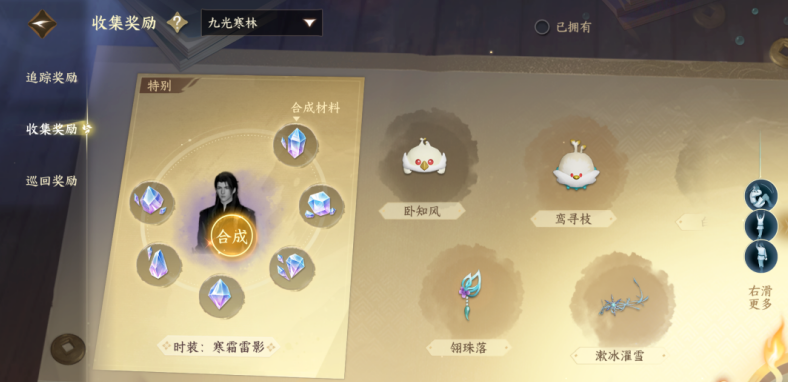 逆水寒手游寒霜雷影碎片获取攻略 逆水寒手游寒霜雷影碎片获取攻略