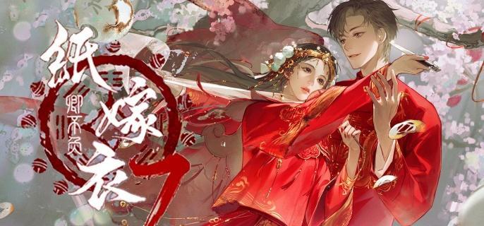 纸嫁衣7卿不负击鼓解谜攻略