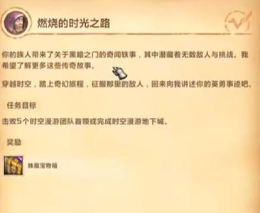 魔兽世界时空漫游团周常任务攻略