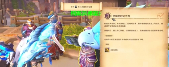 魔兽世界时空漫游团周常任务攻略