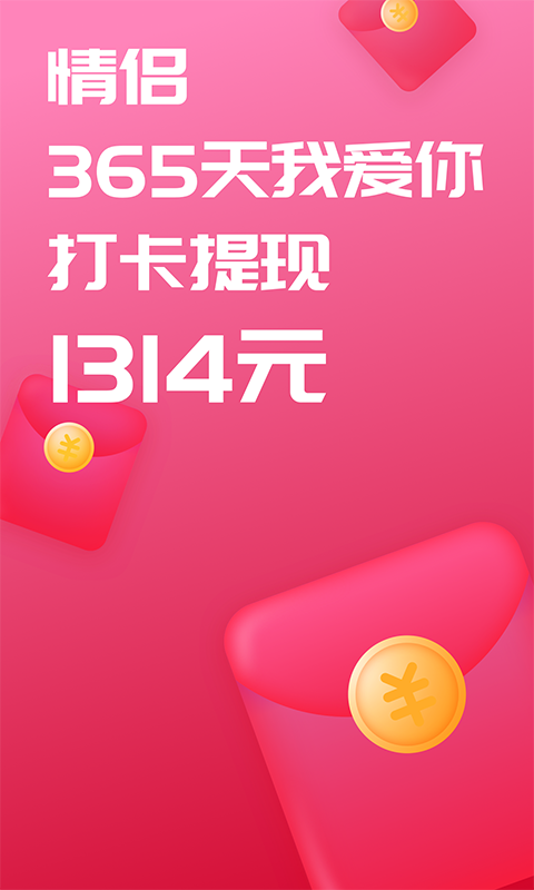 情侣互动记录软件