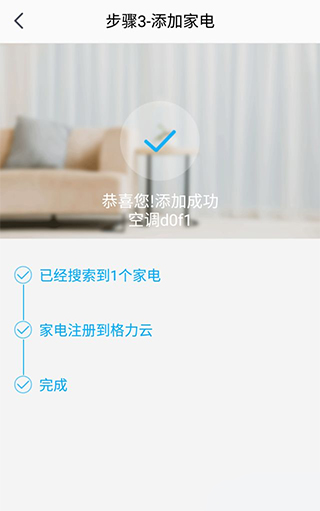 智能家居app截图