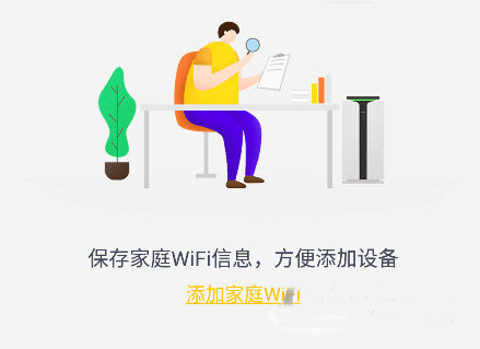 智能家居app截图