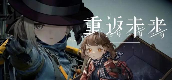 重返未来1999角色配队