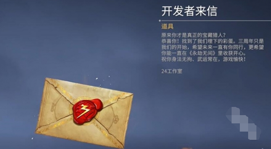 永劫无间三周年彩蛋位置