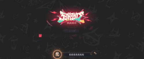 崩坏星穹铁道右右右右右右右成就攻略 崩坏星穹铁道右右右右右右右成就攻略