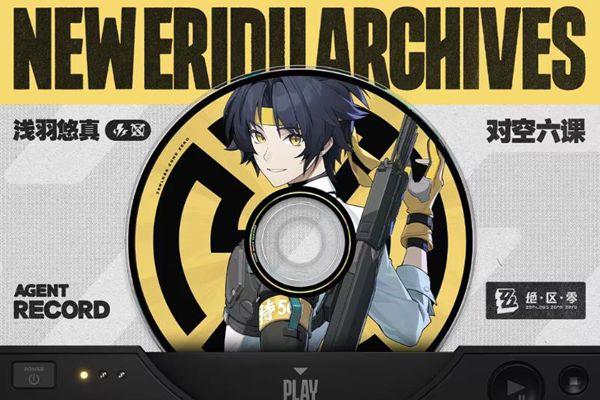 浅羽悠真技能详解