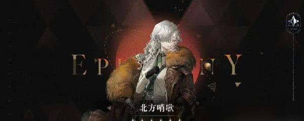 北方哨歌心相搭配示例 北方哨歌心相搭配示例