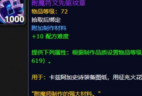 魔兽世界附魔符文先驱纹章获取方法