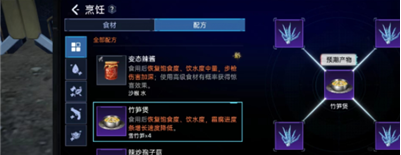 烹饪界面操作指南