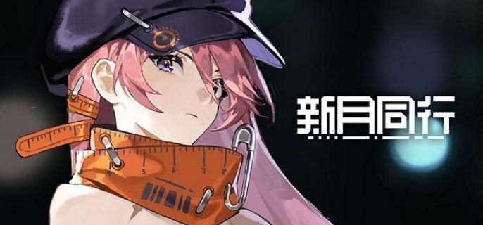 新月同行月白辅助效果展示