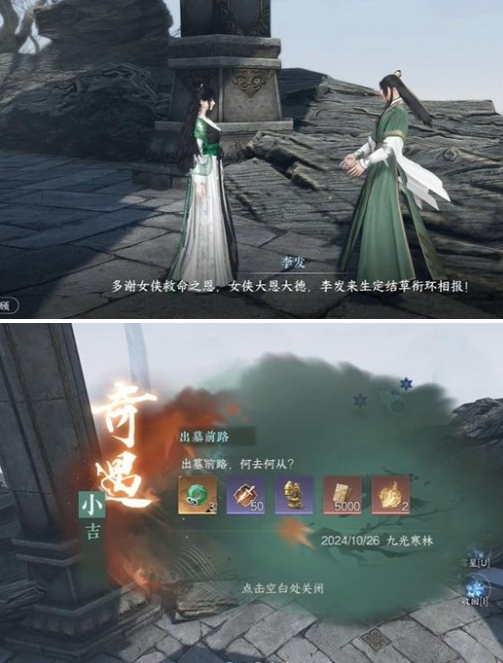 逆水寒手游出墓前路奇遇详解