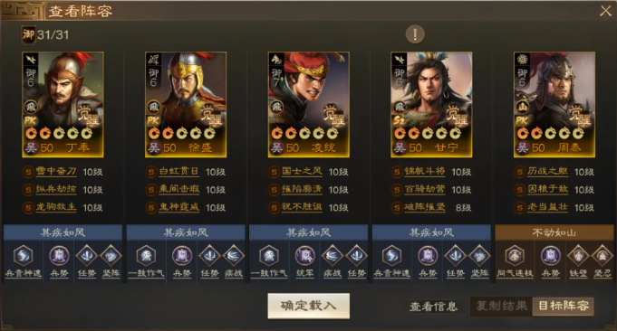 三国志战棋版丁奉阵容搭配