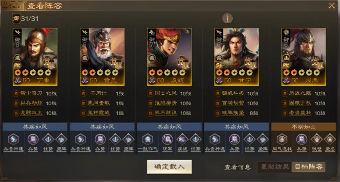 三国志战棋版丁奉阵容搭配