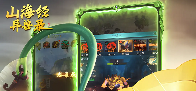 山海经异兽录强势异兽推荐