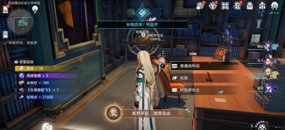 崩坏星穹铁道美梦多彩理想自由成就攻略