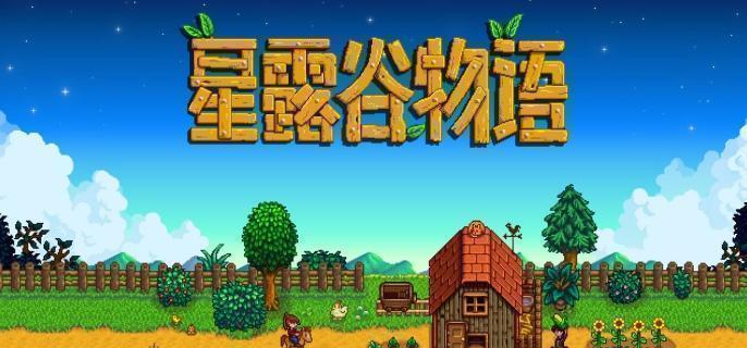 星露谷物语沙滩农场布局