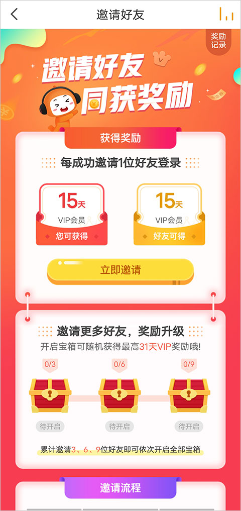 懒人听书邀请奖励