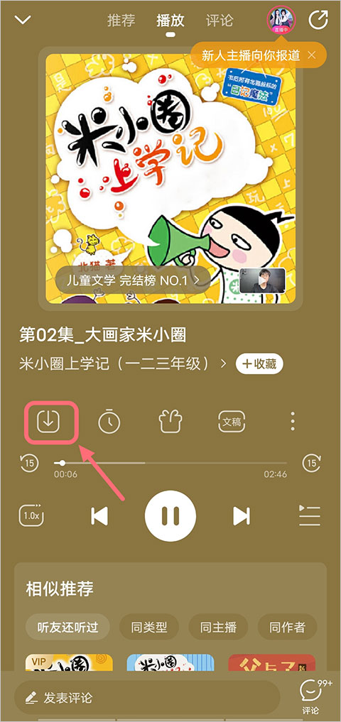 懒人听书下载功能