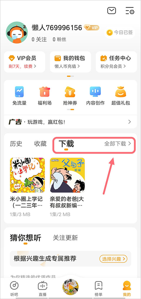 懒人听书下载管理