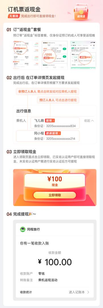 同程旅行安卓版下载