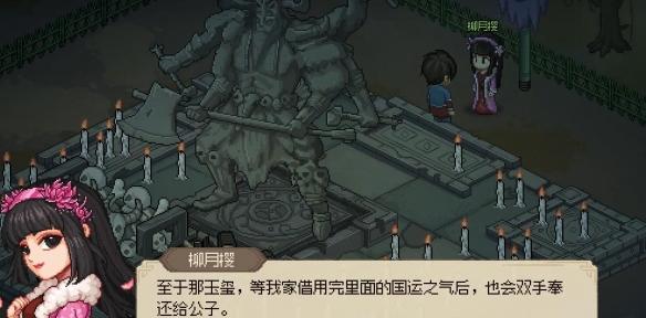 游戏攻略：大侠立志传柳月樱玉玺获取指南