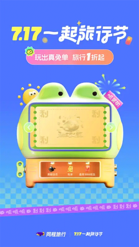 同程旅行app手机版下载