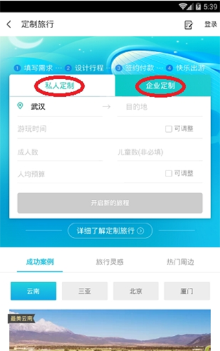 同程旅行最新版下载
