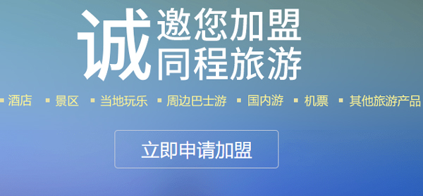 同程旅行app安装包下载