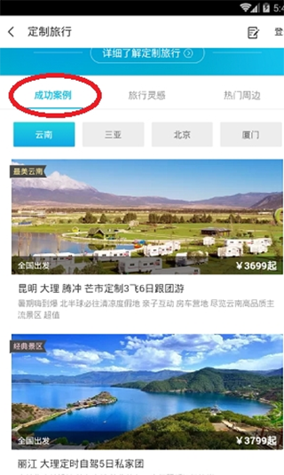 同程旅行app安卓最新版