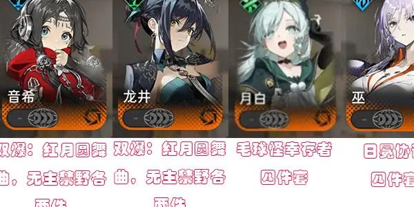 新月同行龙井阵容搭配推荐