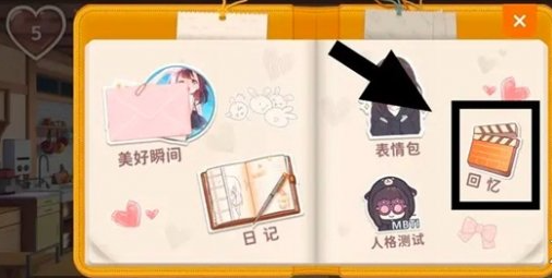 胡桃日记睡觉时间调整