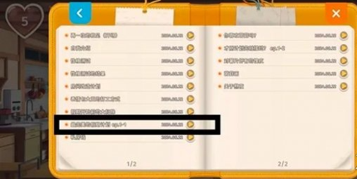 胡桃日记睡觉时间调整