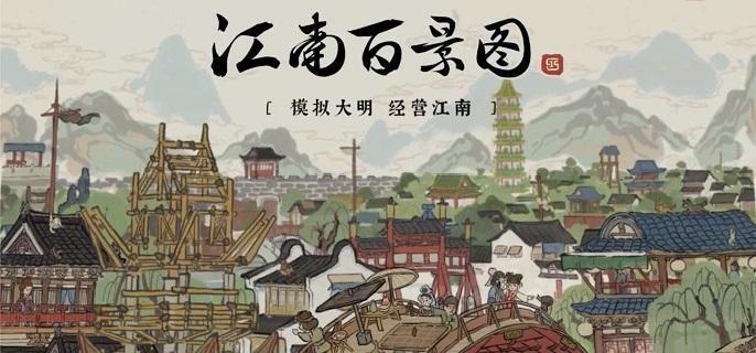 江南百景图古庙修复材料获取方法